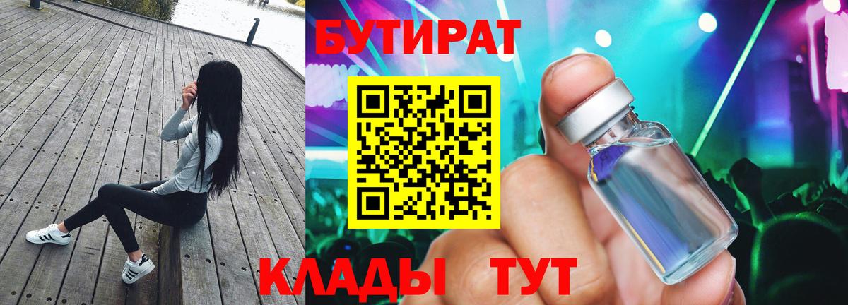 Отрадный  БУТИРАТ жидкий экстази  Вход с VPN 