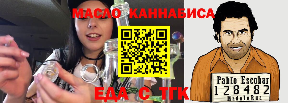 Еда ТГК марихуана  Вход с VPN  Отрадный 