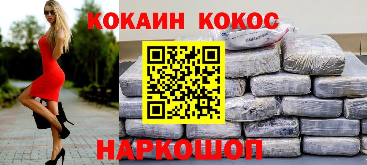 Отрадный  КОКАИН  КОКАИН 98%  Вход с VPN  COCAIN Эквадор 