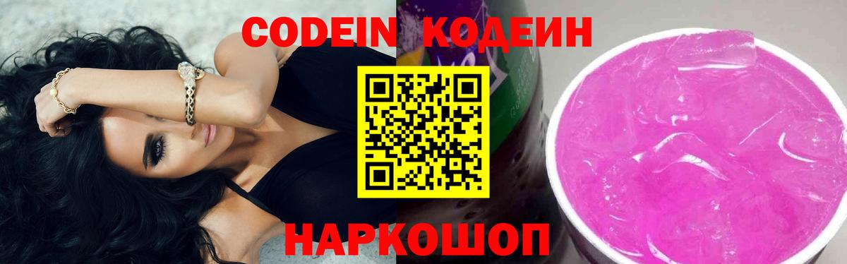 Кодеиновый сироп Lean напиток Lean (лин) Отрадный