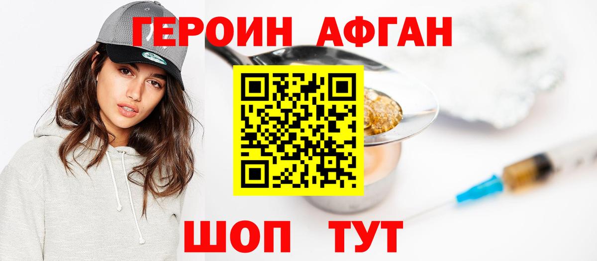 ГЕРОИН хмурый Отрадный