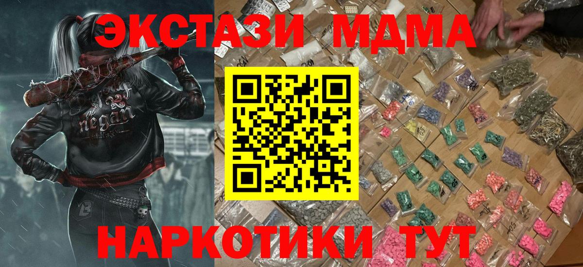 MDMA кристаллы Отрадный