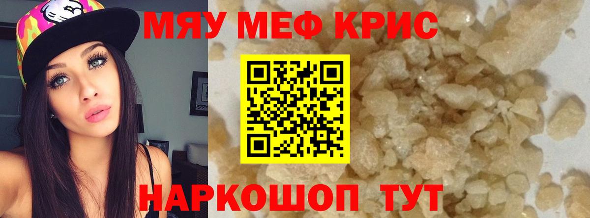Меф мука Отрадный