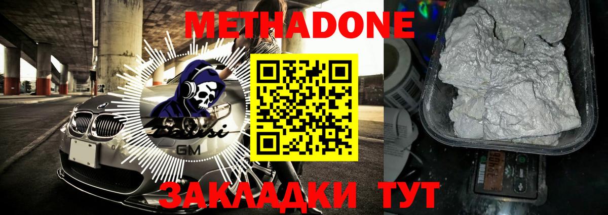 Отрадный  Метадон VHQ  Вход с VPN 