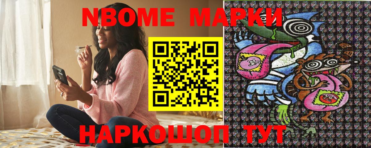 Марки 25I-NBOMe 1,5мг  Марки 25I-NBOMe 1,5мг  Вход с VPN  Отрадный 