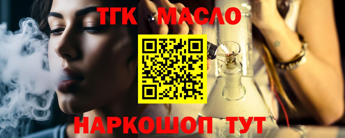 ТГК жижа Отрадный